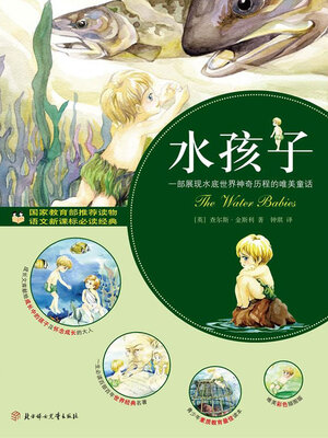 cover image of 水孩子